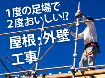 街の屋根やさん宮崎店では足場の有効活用をお勧めします